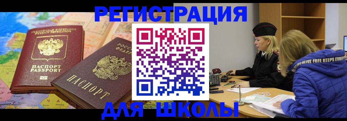 временная регистрация в Анапе