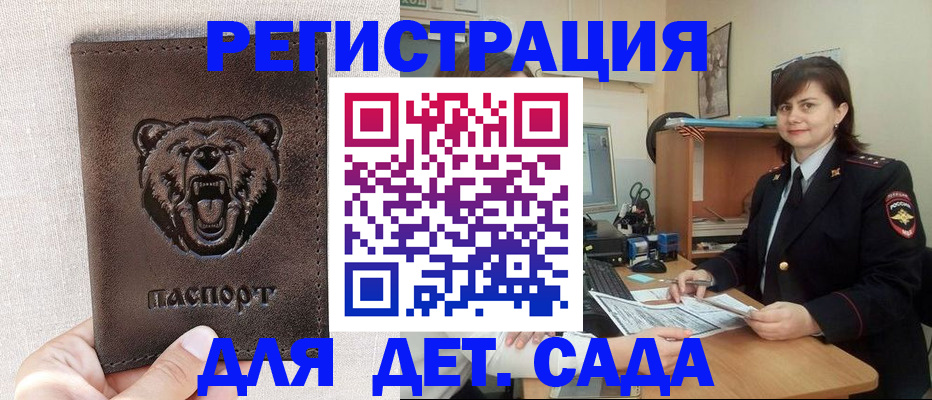 временная регистрация законно в Анапе