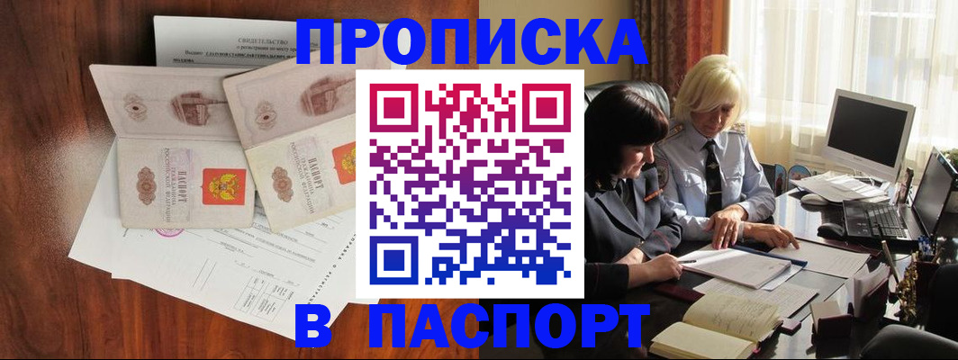 временная регистрация в Анапе