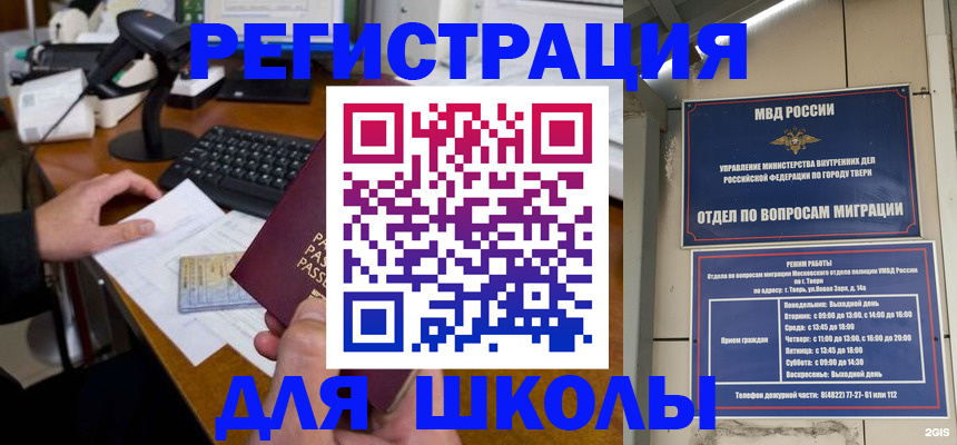 временная регистрация недорого в Анапе