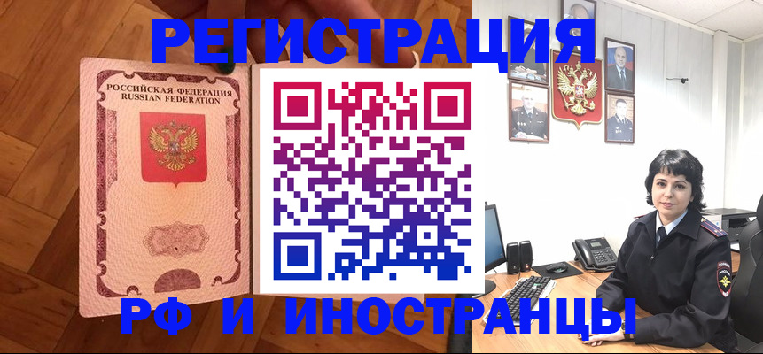 миграционный учет в Анапе