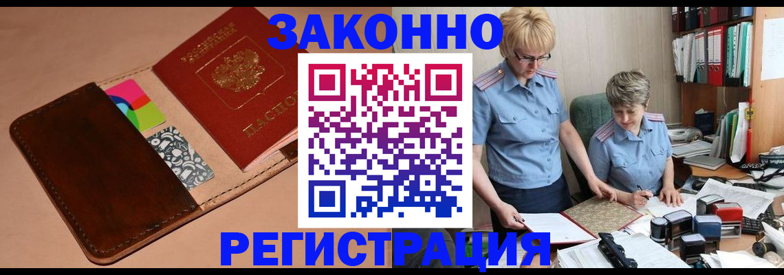 временная регистрация недорого в Анапе