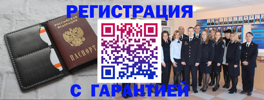 прописка для работы в Анапе