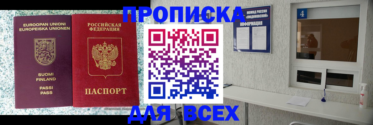 прописка для кредита в Анапе